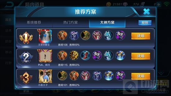 王者荣耀怎么修改推荐装备 预设出装方法详解