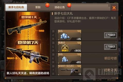 CF手游免费钻石获取方式 平民钻石免费获取