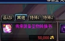 DNF手游传承圣物怎么合成 合成需要什么材料