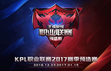 王者荣耀2017职业联赛预选赛第二周赛事前瞻