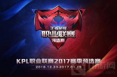 王者荣耀2017职业联赛预选赛第二周赛事前瞻