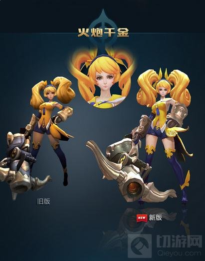 王者荣耀孙尚香人物皮肤修改 萝莉变身御姐