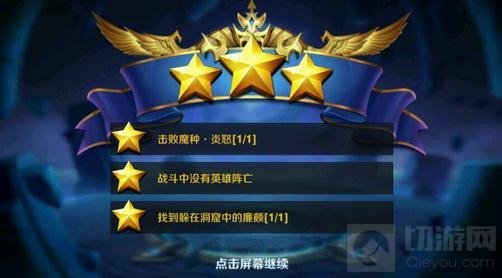 王者荣耀红莲之窟大师级三星过关技巧分享