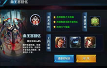 王者荣耀血王宫回忆最新三星过关技巧分享