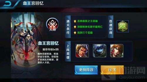 王者荣耀血王宫回忆最新三星过关技巧分享