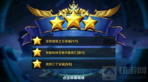 王者荣耀血王宫回忆最新三星过关技巧分享