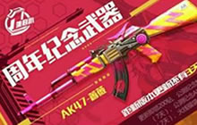 CF手游AK47蔷薇使用技巧 点射扫射皆强势