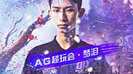 王者荣耀梦泪VS张大仙 今晚8点最强对决直播