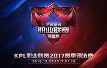 王者荣耀2107KPL春季赛预选赛第二周鸣锣开战