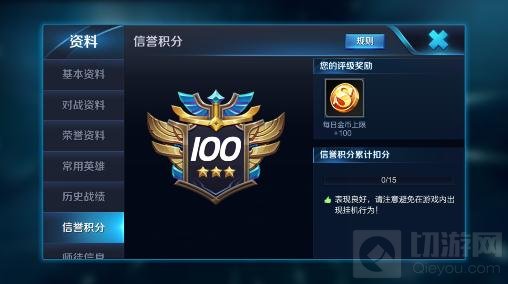 王者荣耀新版本信誉积分调整