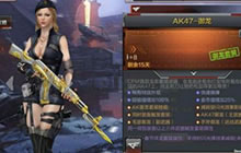 CF手游AK47御龙多少钱 AK47御龙售价预测