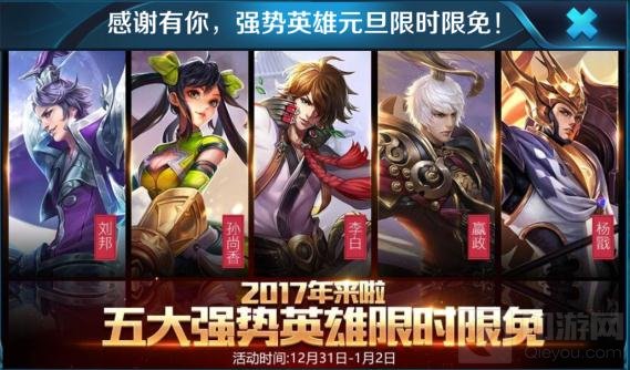 王者荣耀元旦福利来袭 五大强势英雄限时免费