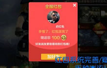 CF手游红包系统玩法解析 怎么赠送好友红包