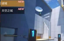 CF手游迷城跳跳乐各关卡心得 隐藏关卡开启