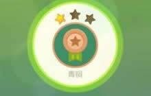 球球大作战段位星星增减规则 快速升星技巧