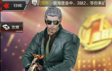 CF手游生化统领海滨工厂攻略 运输船保护心得