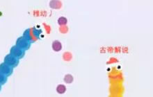 贪吃蛇大作战能量抢夺教学视频 快速回头