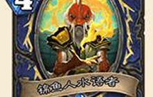 炉石传说龙争虎斗加基森中速萨满 强势登顶