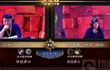 炉石传说秋日视频分享 黄金公开赛现场实录