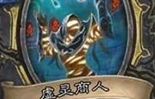 炉石传说加基森新任务 嘉年华卡背正式公布