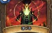 炉石传说新版超生德卡组攻略 针对海盗套路