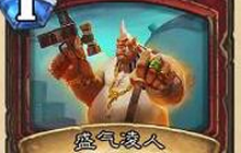 炉石传说龙争虎斗加基森三联帮 你选择哪边