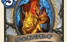 炉石传说加基森复活环牧卡组分享 灵活强韧