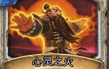 炉石传说加基森心火偷鸡牧分享 切勿笑牧斩