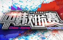 炉石传说中韩对抗赛赛程公布 现场观战指南