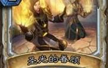 炉石传说牧师DIY卡牌集 神圣专精套牌解析