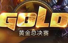 炉石传说2016黄金总决赛分组公布 新年开战