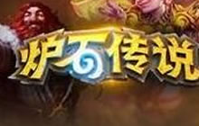 炉石传说黄金总决赛分组公布 2016月末开赛