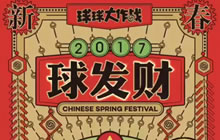 球球大作战新年福利 游戏内活动汇总大全