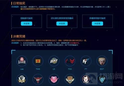 球球大作战全球总决赛现场丰厚福利送不停