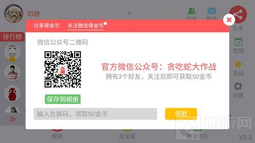 贪吃蛇大作战金币不够用怎么办 刷金币技巧