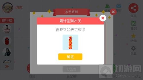 贪吃蛇大作战新春皮肤累计签到几天可以获得