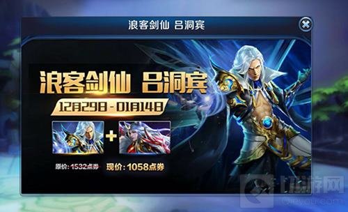 无尽争霸新英雄曝光 近战刺客吕洞宾强势登场 