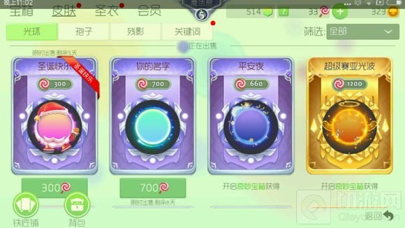 球球大作战6.0预览版截图：铁匠铺和新圣衣