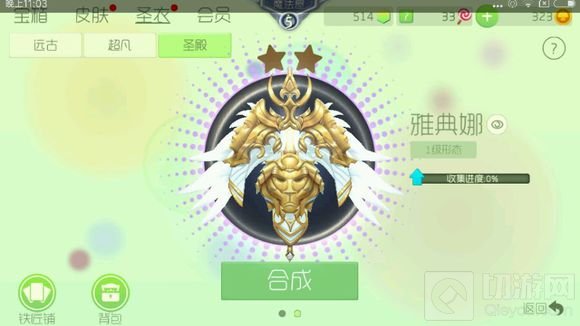 球球大作战6.0预览版截图：铁匠铺和新圣衣