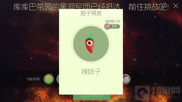 球球大作战猎魔模式打败黑洞军团可得皮肤图鉴