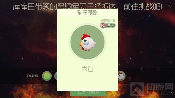 球球大作战猎魔模式打败黑洞军团可得皮肤图鉴