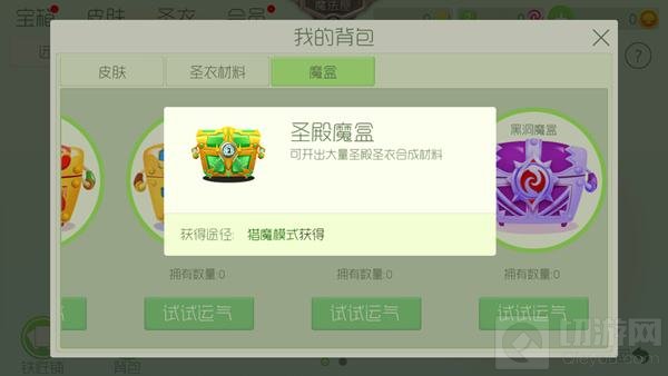 球球大作战两大新魔盒来袭 圣殿圣衣材料出产地