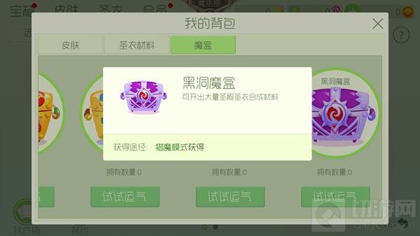 球球大作战两大新魔盒来袭 圣殿圣衣材料出产地