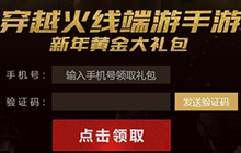 CF手游新年黄金大礼包怎么得 黄金大礼包获取方法