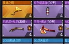 CF手游英雄之钥怎么获得 英雄之钥作用讲解