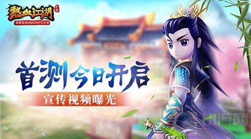 热血江湖手游首测今日开启 火爆宣传视频曝光