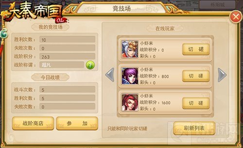 大秦帝国OL死亡如风常伴吾身 巅峰竞技教你做人