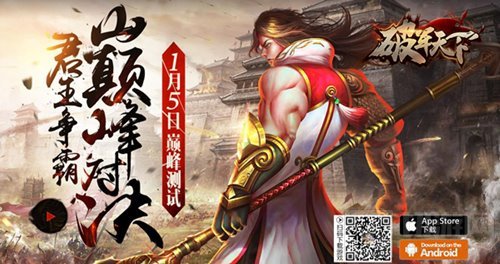霸心欲动 破军天下手游巅峰测试活动前瞻爆料
