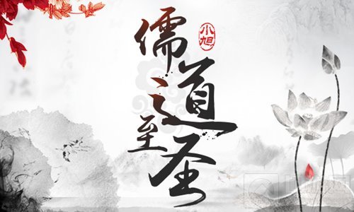 起点霸榜小说正版授权 儒道至圣今日公测来袭