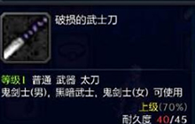 dnf手游破损的武士刀值得入手吗 武器属性介绍